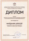 2023-2024 Майданик Алексей 9и (РО-ОБЖ Никулина С.В.)